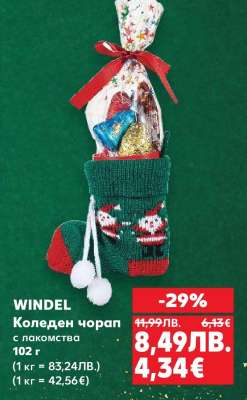 WINDEL Коледен чорап