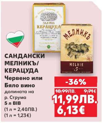 САНДАНСКИ МЕЛНИК/КЕРАЦУДА