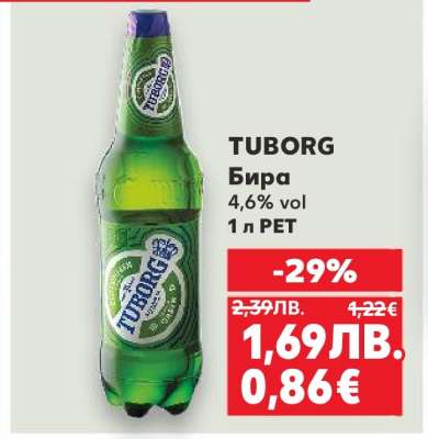 TUBORG Бира