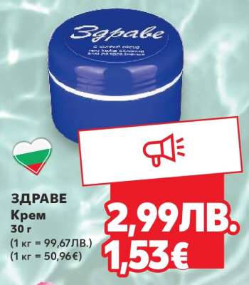 ЗДРАВЕ Крем