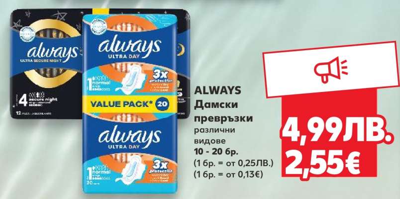 ALWAYS Дамски превръзки