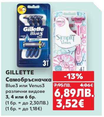 GILLETTE Самобръсначка