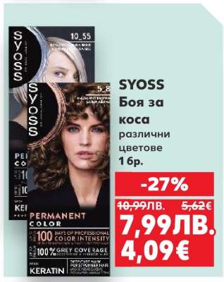SYOSS Боя за коса