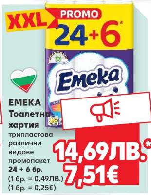 ЕМЕКА Тоалетна хартия