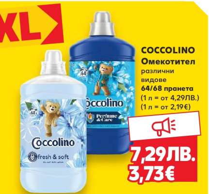 COCCOLINO Омекотител