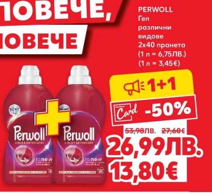 PERWOLL Гел различни видове
