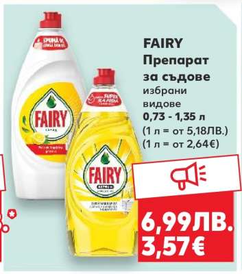 FAIRY Препарат за съдове
