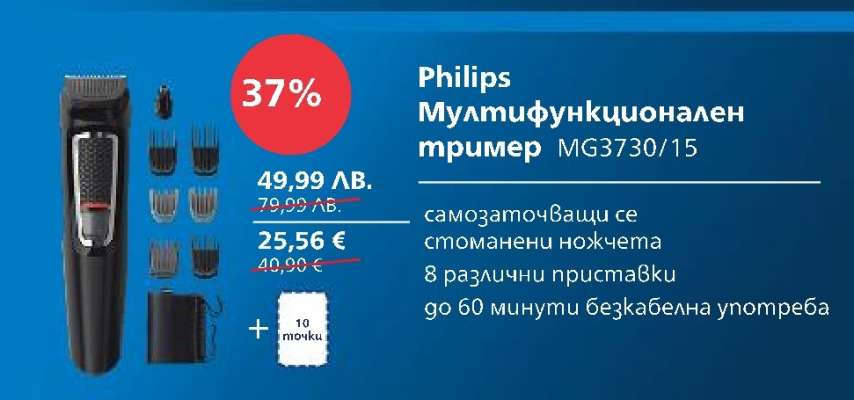 Philips Мултифункционален тример MG3730/15