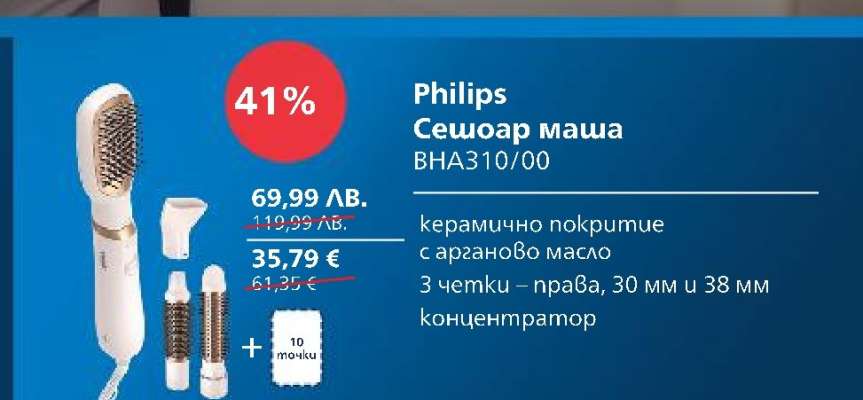 Philips Сешоар маша BHA310/00