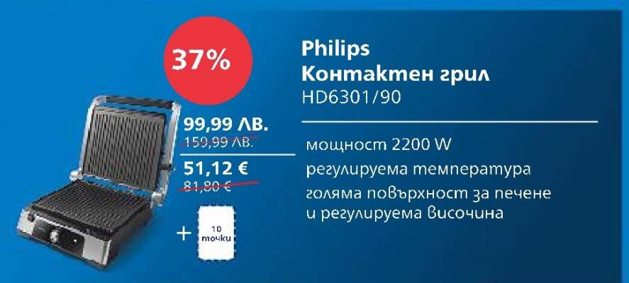Philips Контактен грил HD6301/90