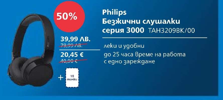 Philips Безжични слушалки серия 3000 ТАН3209ВК/00