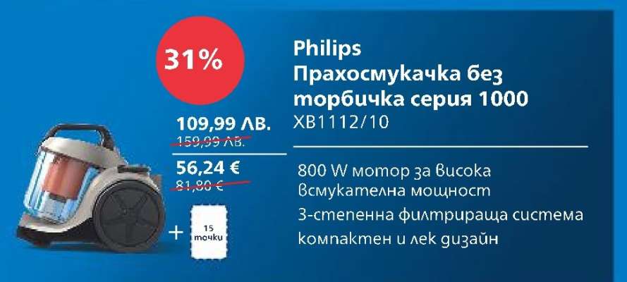 Philips Прахосмукачка без торбичка серия 1000