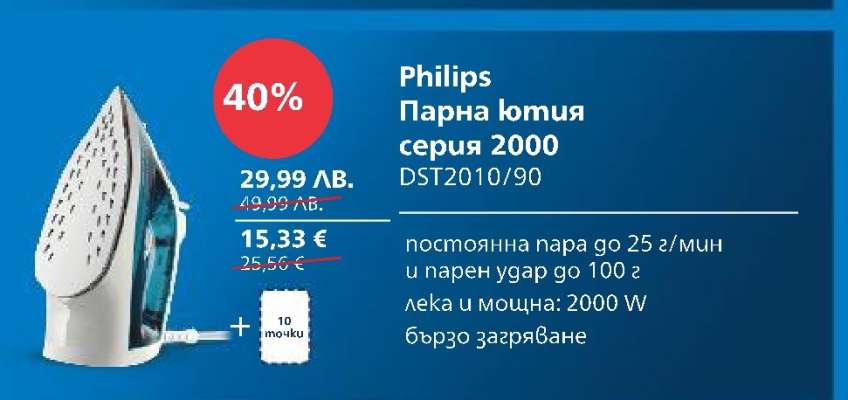 Philips Парна ютия серия 2000
