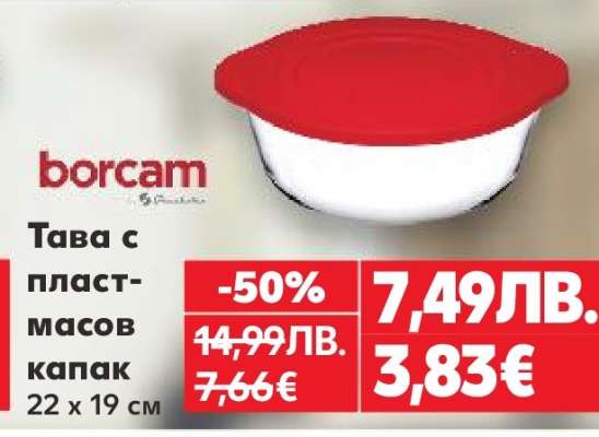 Тава с пластмасов капак