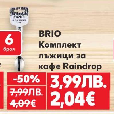 BRIO Комплект лъжици за кафе Raindrop