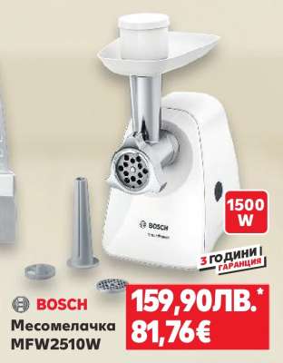 BOSCH Месомелачка MFW2510W