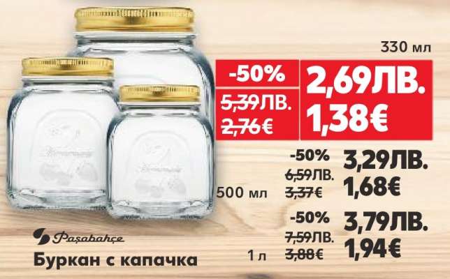 Буркан с капачка 330 мл