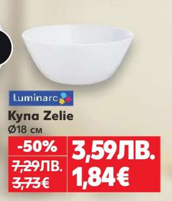 Купа Zelie