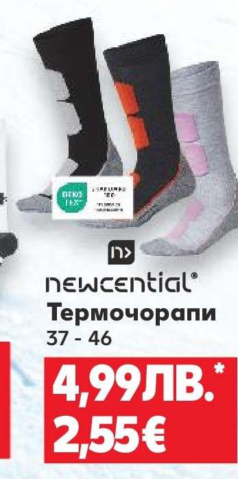 newcential Термочорапи