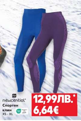 NEWCENTIAL Спортен клин