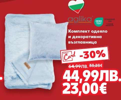 Комплект одеяло и декоративна възглавница