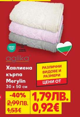 Хавлиена кърпа Merylin