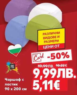 Чаршаф с ластик