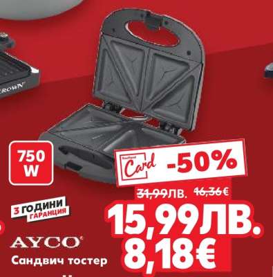 Сандвич тостер AYCO
