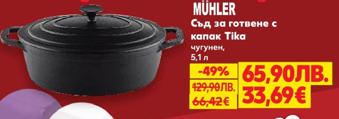 MÜHLER Съд за готвене с капак Tika