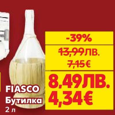 FIASCO Бутилка