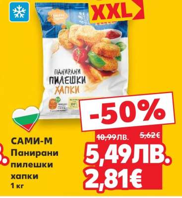 САМИ-М Панирани пилешки хапки