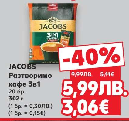 JACOBS Разтворимо кафе 3в1