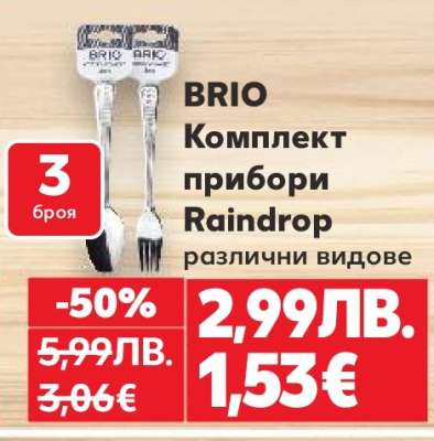 BRIO Комплект прибори Raindrop