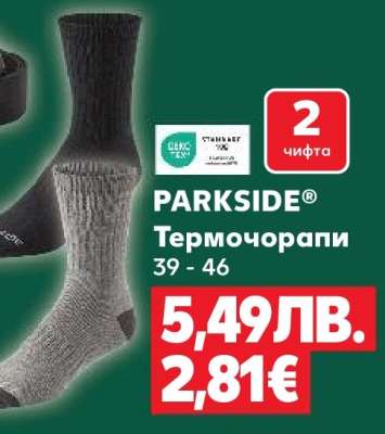 Parkside® Термо чорапи