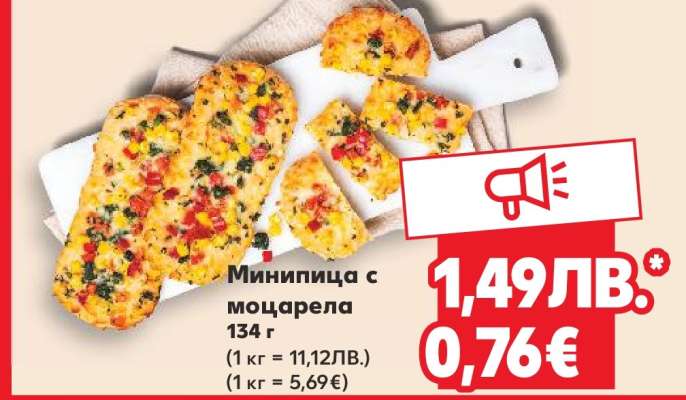 Минипица с моцарела