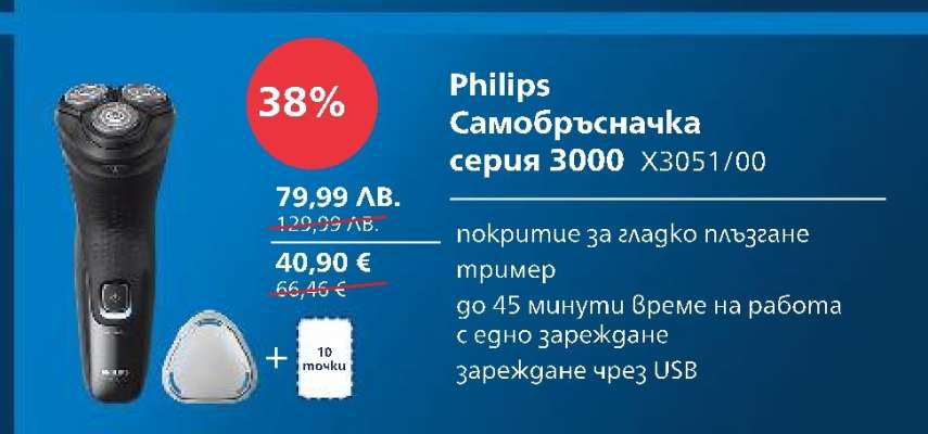 Philips Самобръсначка серия 3000 X3051/00