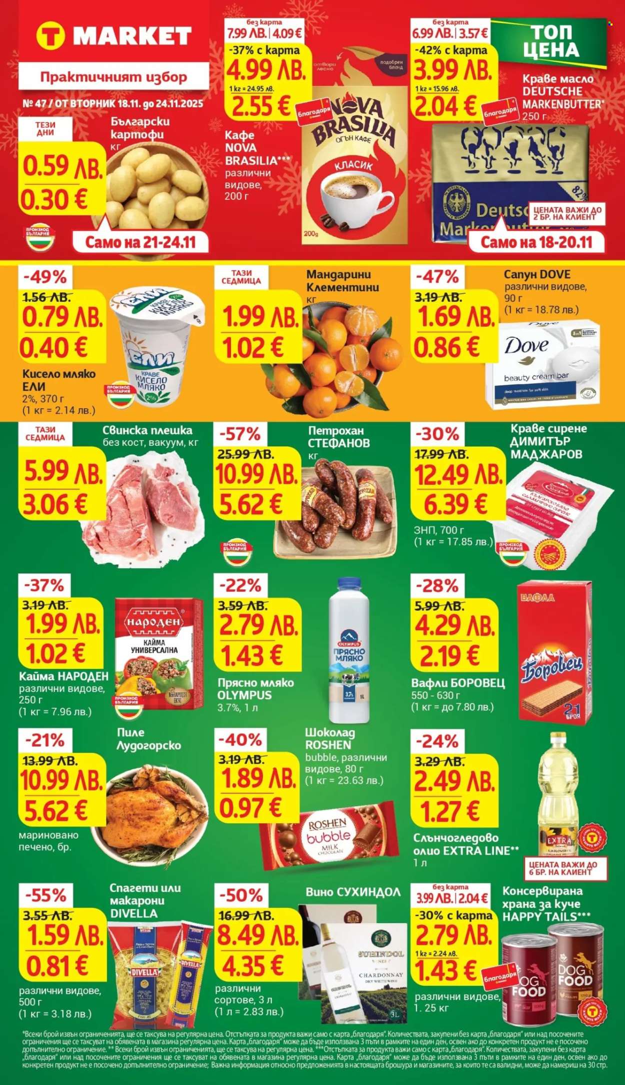 Брошура на Т Маркет - 18.11.2025 - 24.11.2025. Страница 1