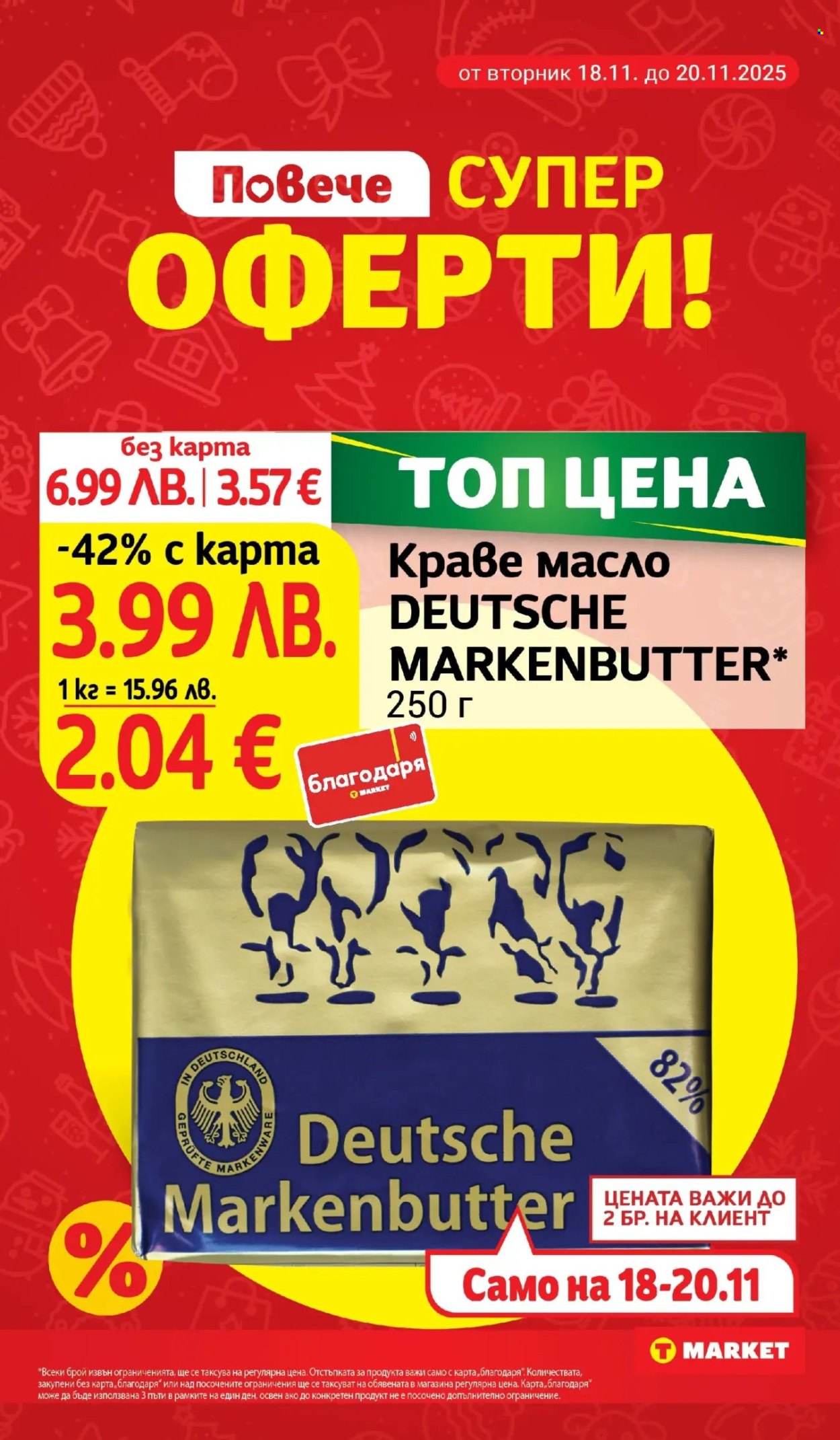 Брошура на Т Маркет - 18.11.2025 - 24.11.2025. Страница 3
