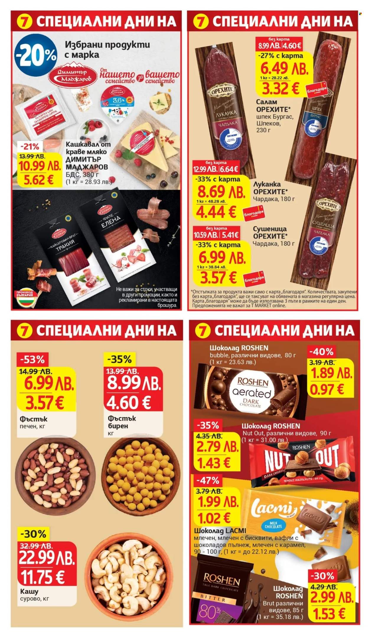 Брошура на Т Маркет - 18.11.2025 - 24.11.2025. Страница 8