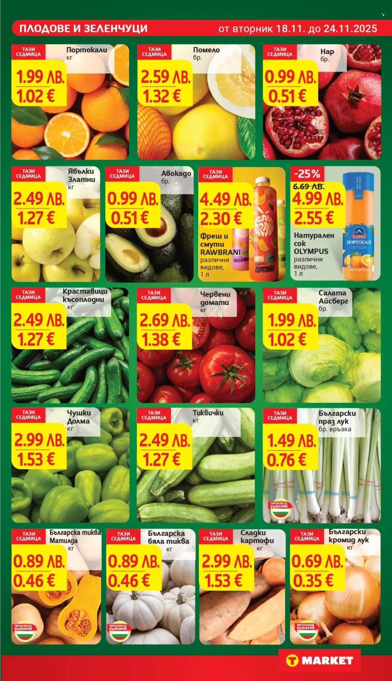 Брошура на Т Маркет - 18.11.2025 - 24.11.2025. Страница 9