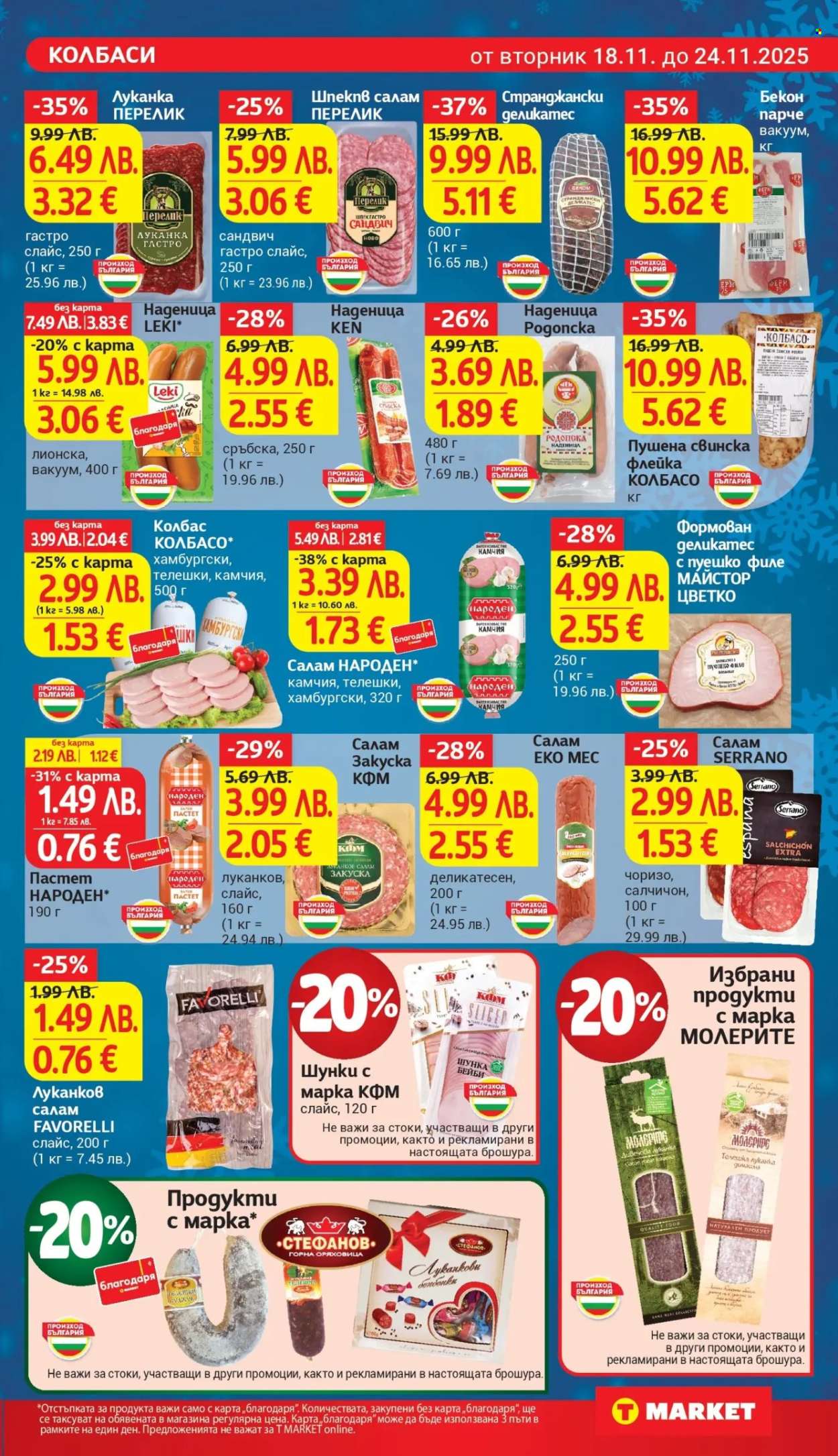Брошура на Т Маркет - 18.11.2025 - 24.11.2025. Страница 11