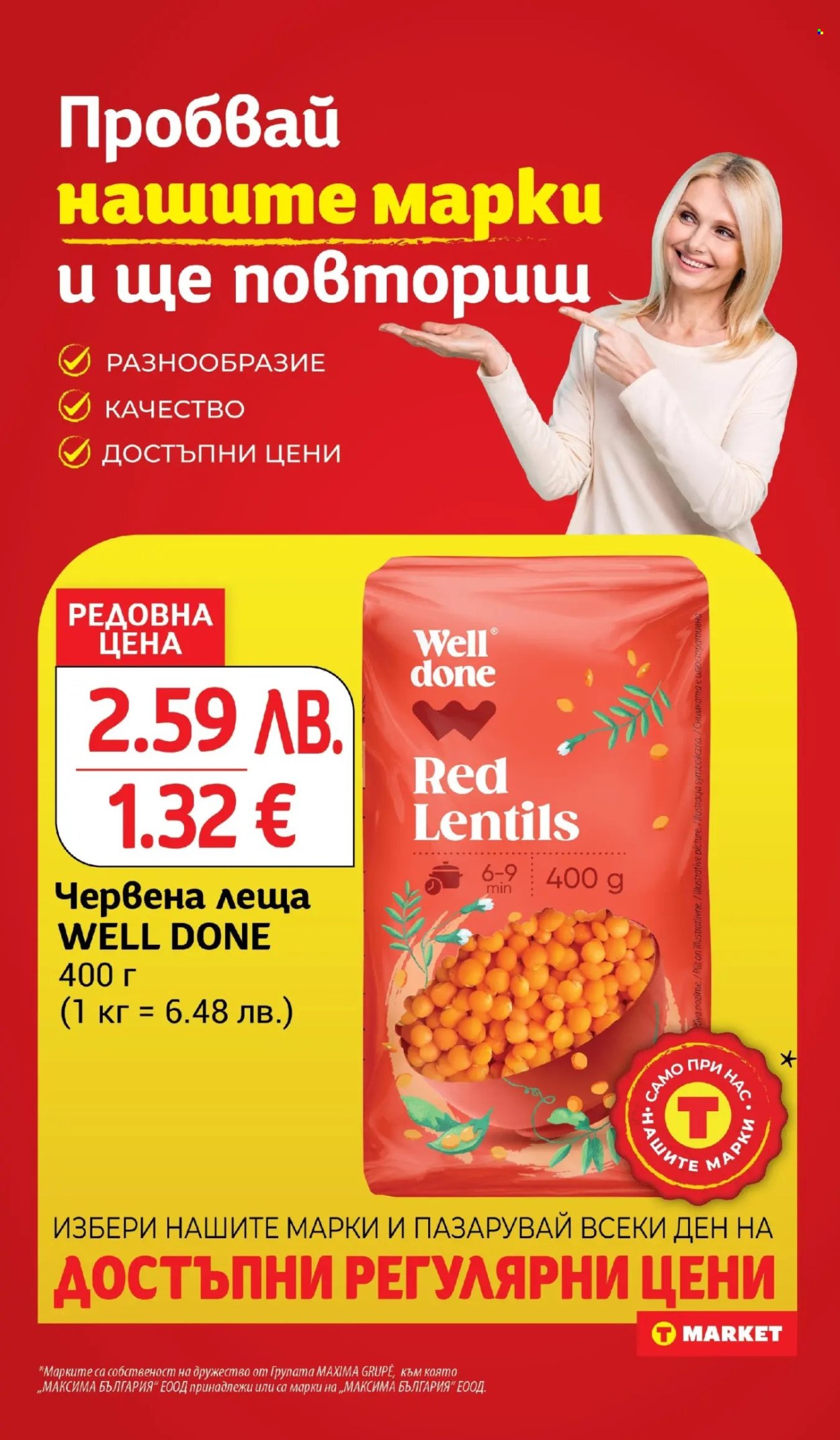 Брошура на Т Маркет - 18.11.2025 - 24.11.2025. Страница 15