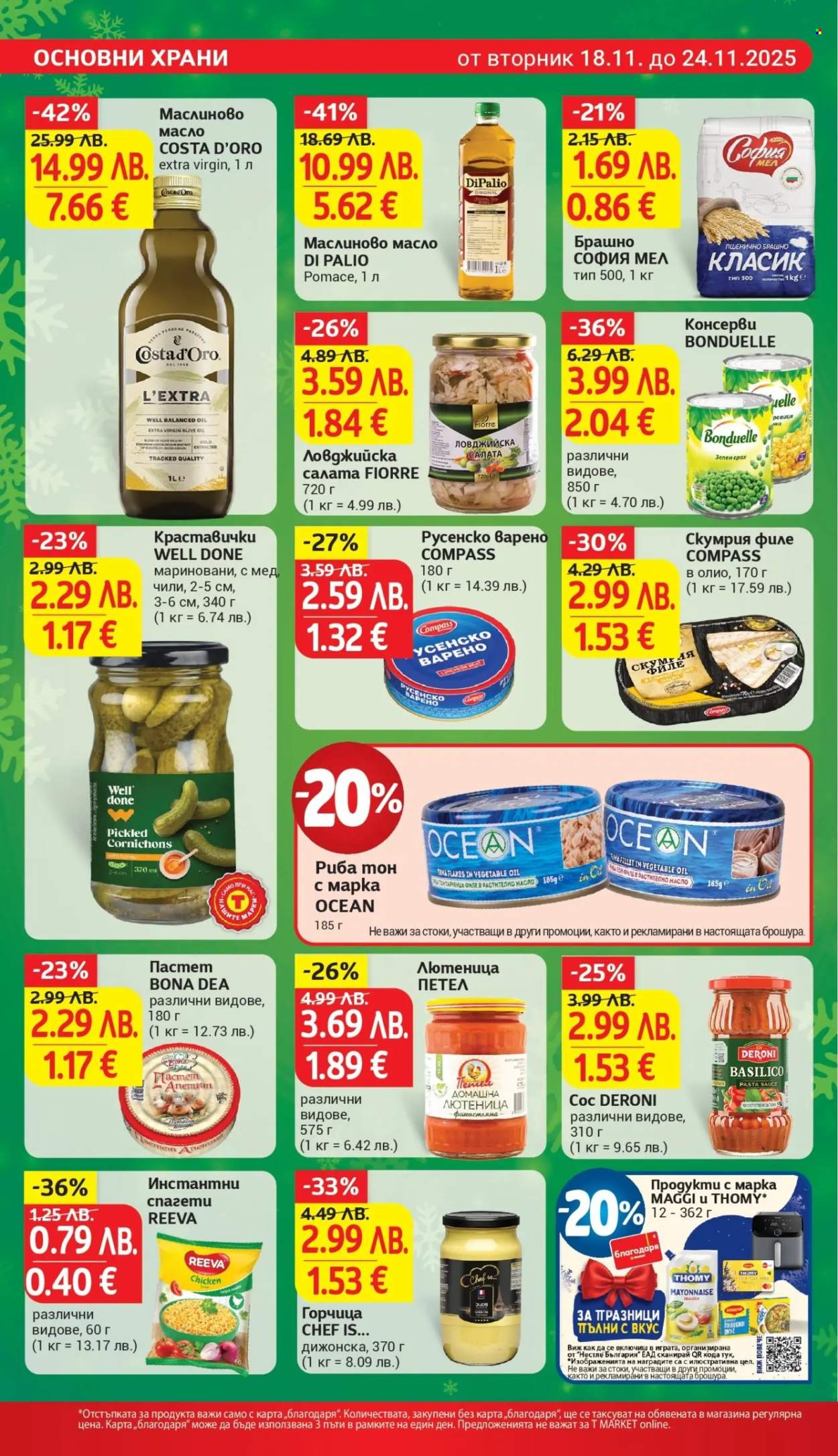 Брошура на Т Маркет - 18.11.2025 - 24.11.2025. Страница 16