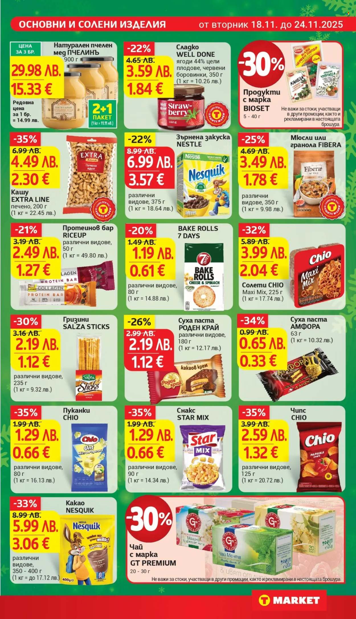 Брошура на Т Маркет - 18.11.2025 - 24.11.2025. Страница 17