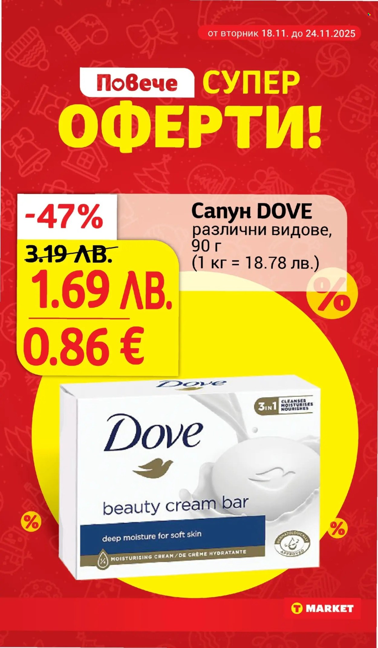 Брошура на Т Маркет - 18.11.2025 - 24.11.2025. Страница 22