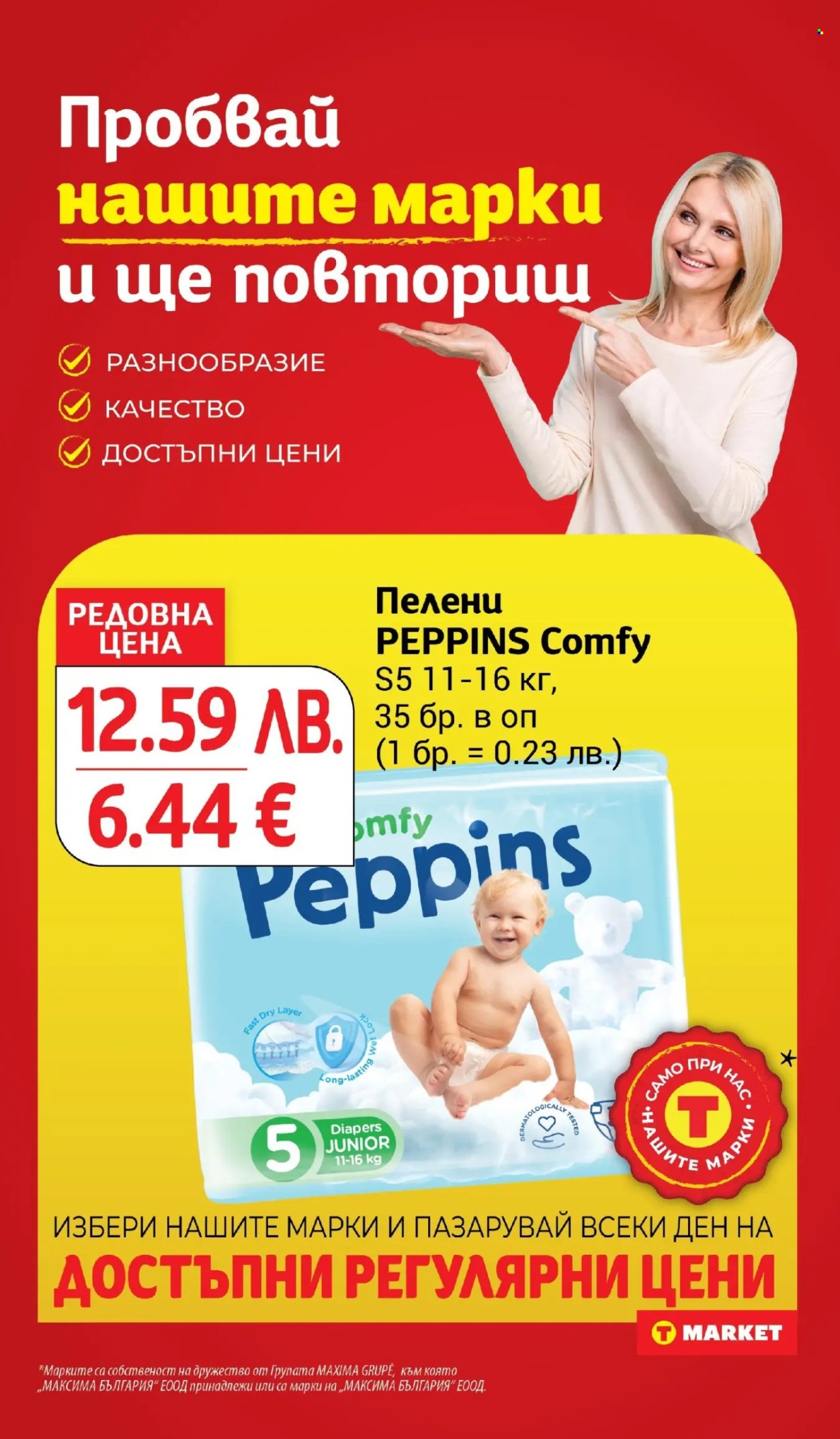 Брошура на Т Маркет - 18.11.2025 - 24.11.2025. Страница 23