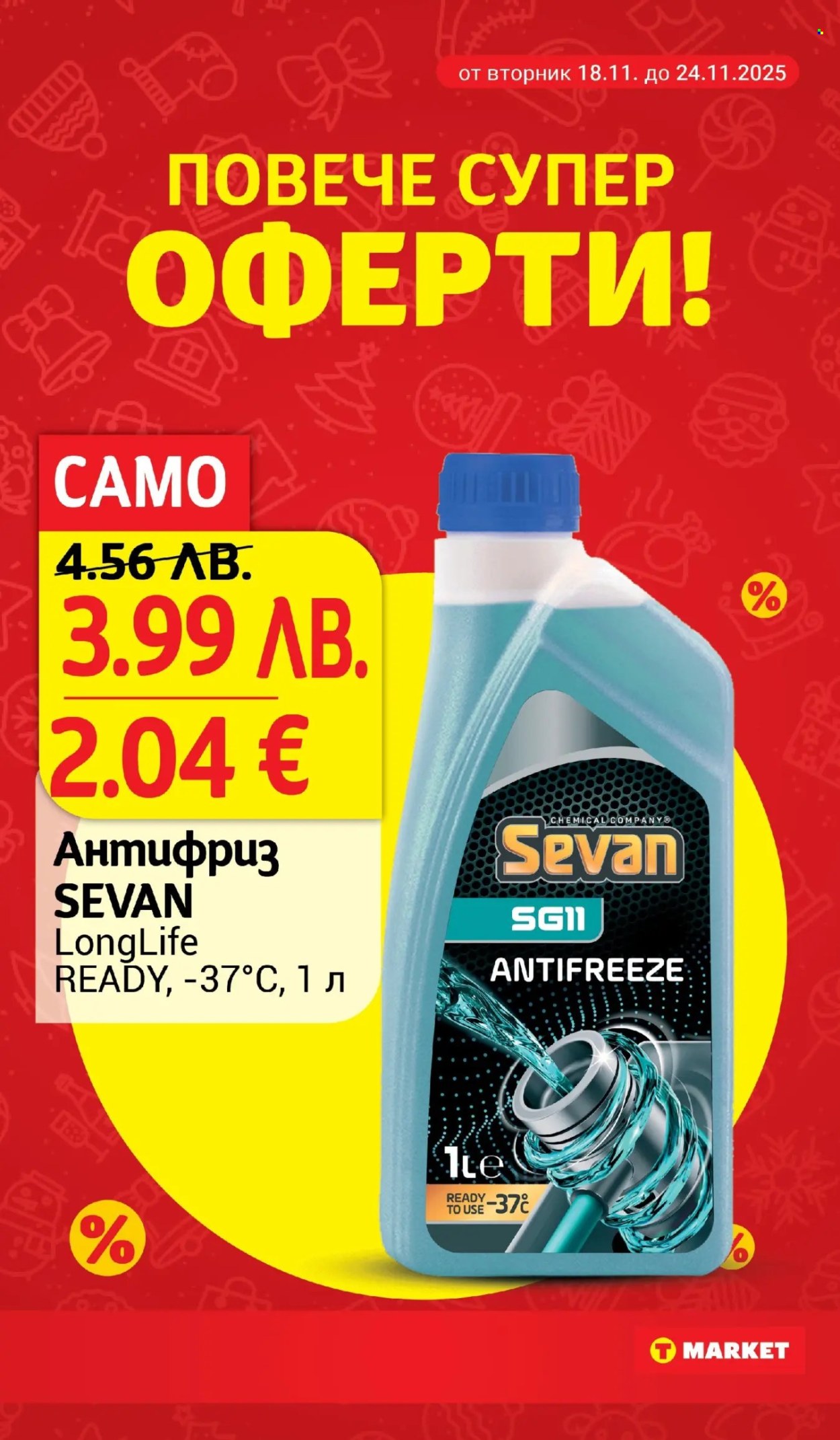 Брошура на Т Маркет - 18.11.2025 - 24.11.2025. Страница 29