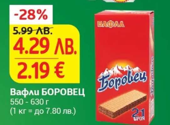 Вафли БОРОВЕЦ