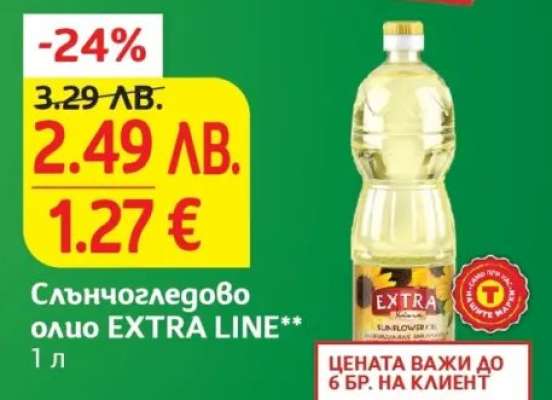 Слънчогледово олио EXTRA LINE
