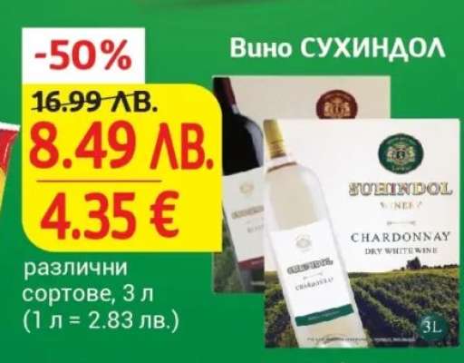 Вино СУХИНДОЛ